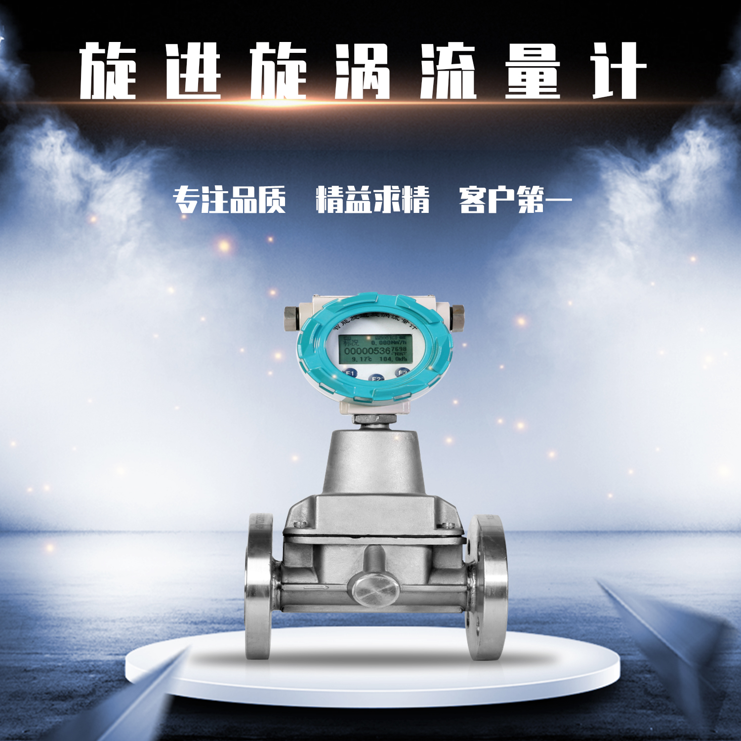 旋進旋渦流量計的工作原理和主要特點