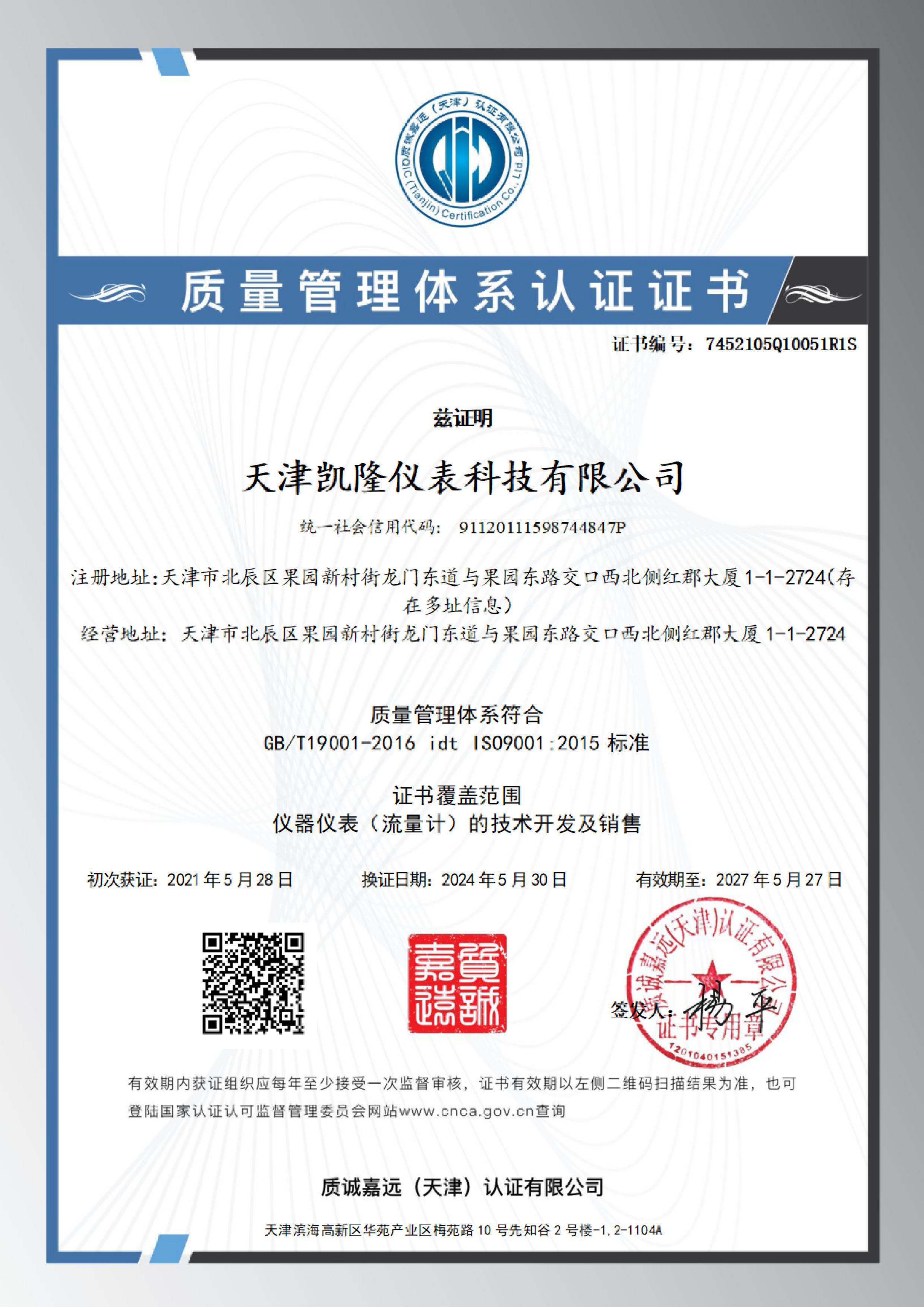 質量管理體系認證證書